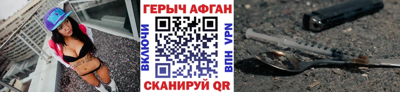 даркнет сайт  kraken зеркало  ГЕРОИН Афган  Фокино 